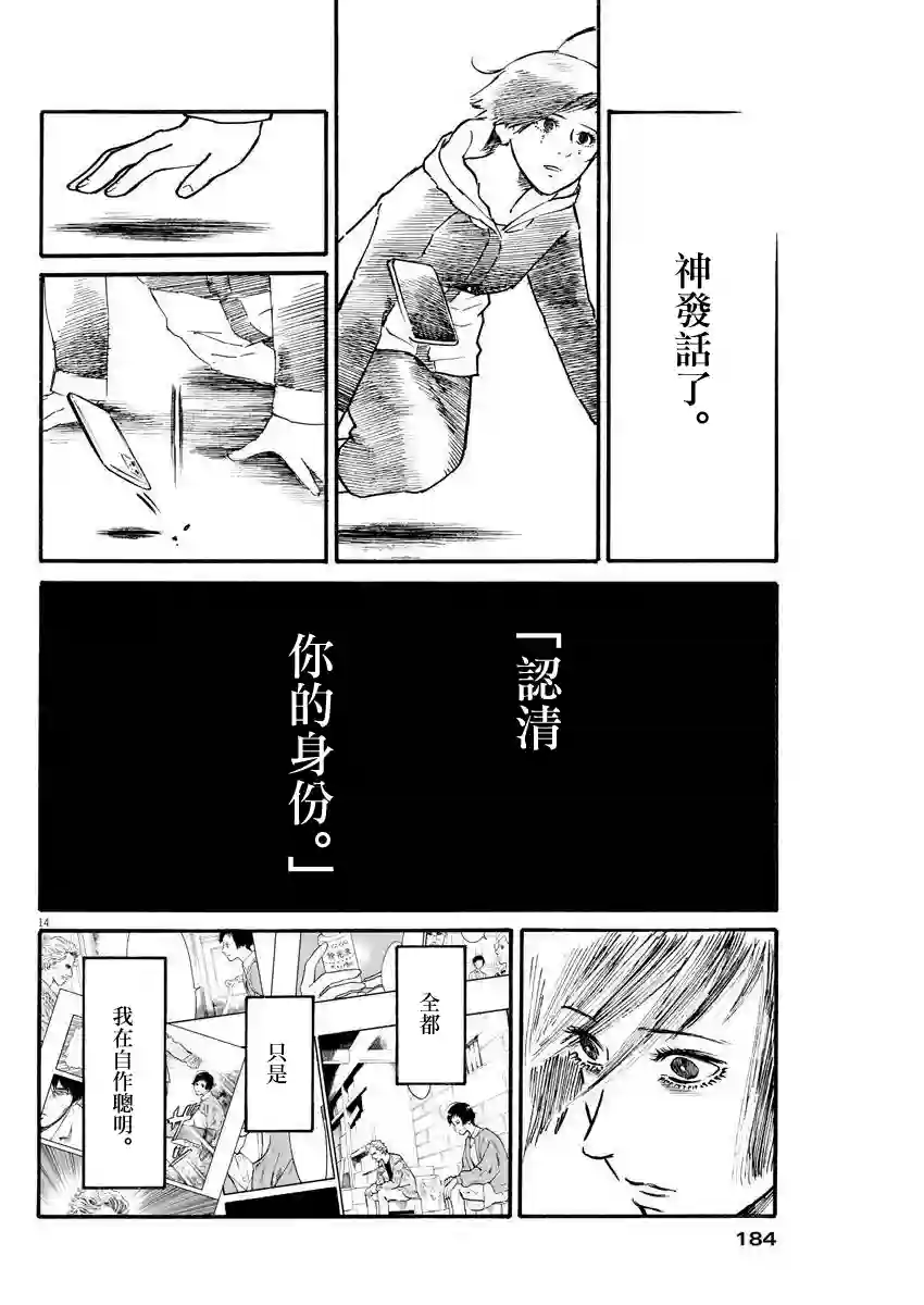 假装我是美羽小姐第21话