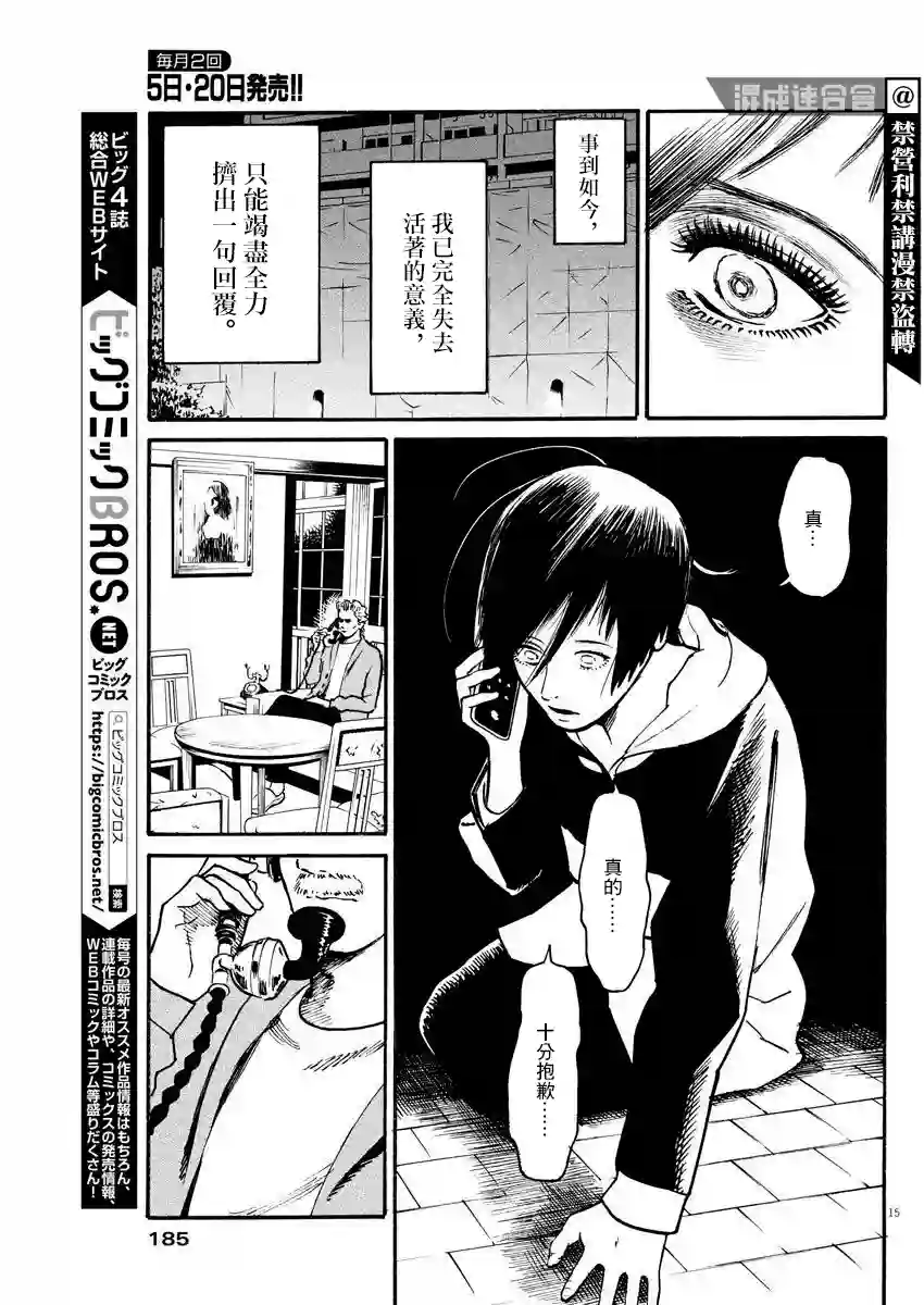 假装我是美羽小姐第21话