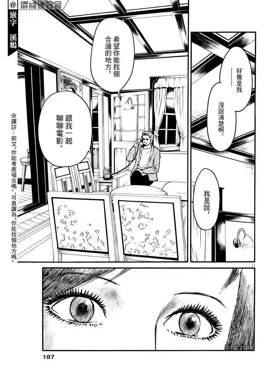 假装我是美羽小姐第21话