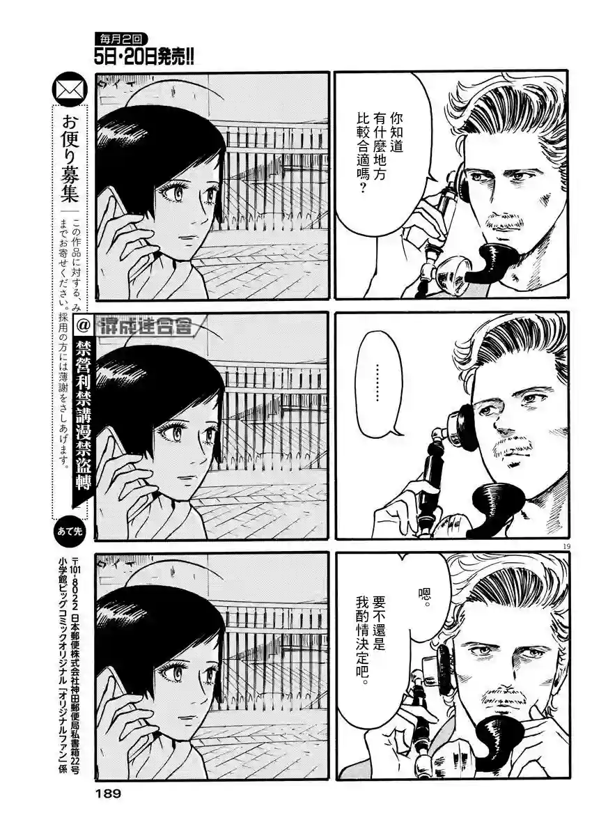 假装我是美羽小姐第21话