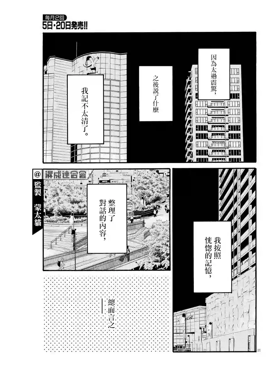 假装我是美羽小姐第21话