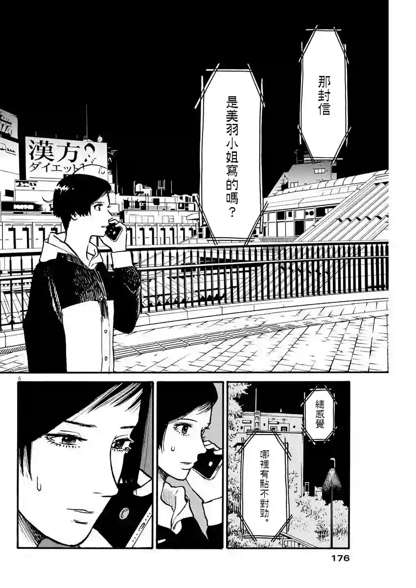 假装我是美羽小姐第21话