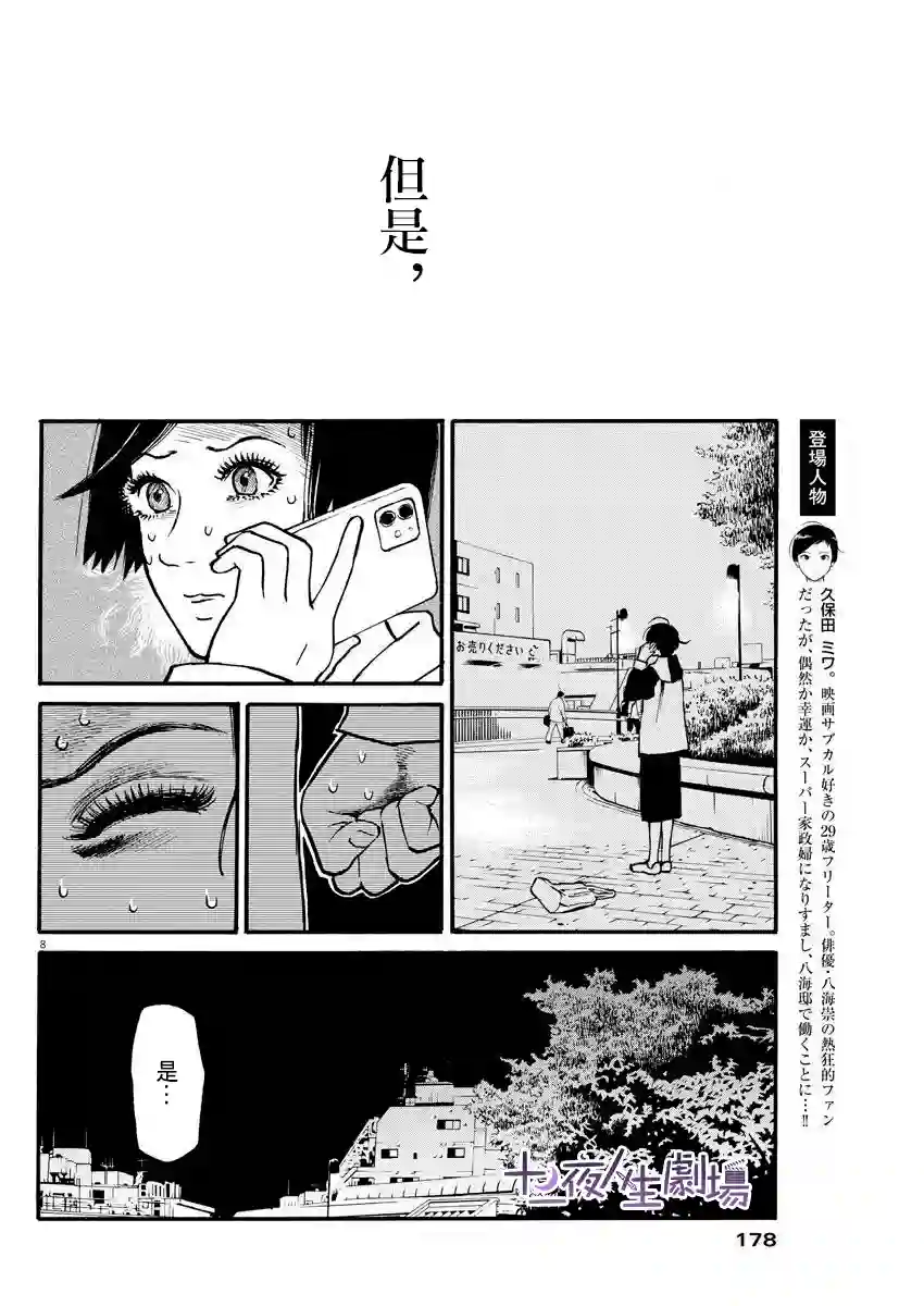 假装我是美羽小姐第21话