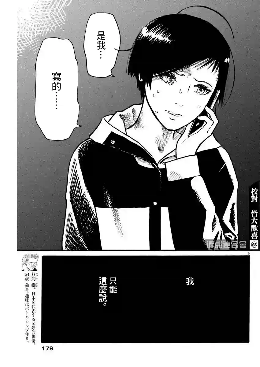 假装我是美羽小姐第21话