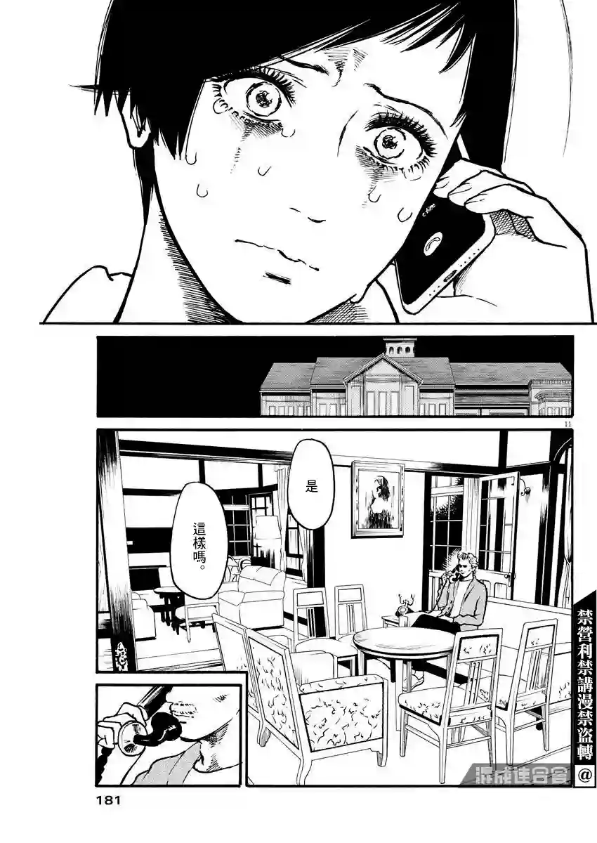 假装我是美羽小姐第21话