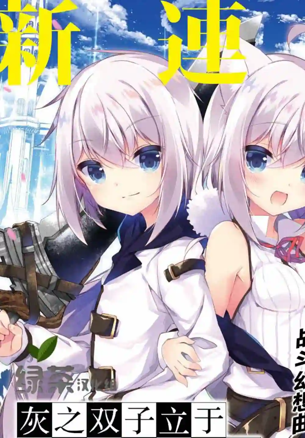 立于黑白之外的灰之双子拯救世界第01话