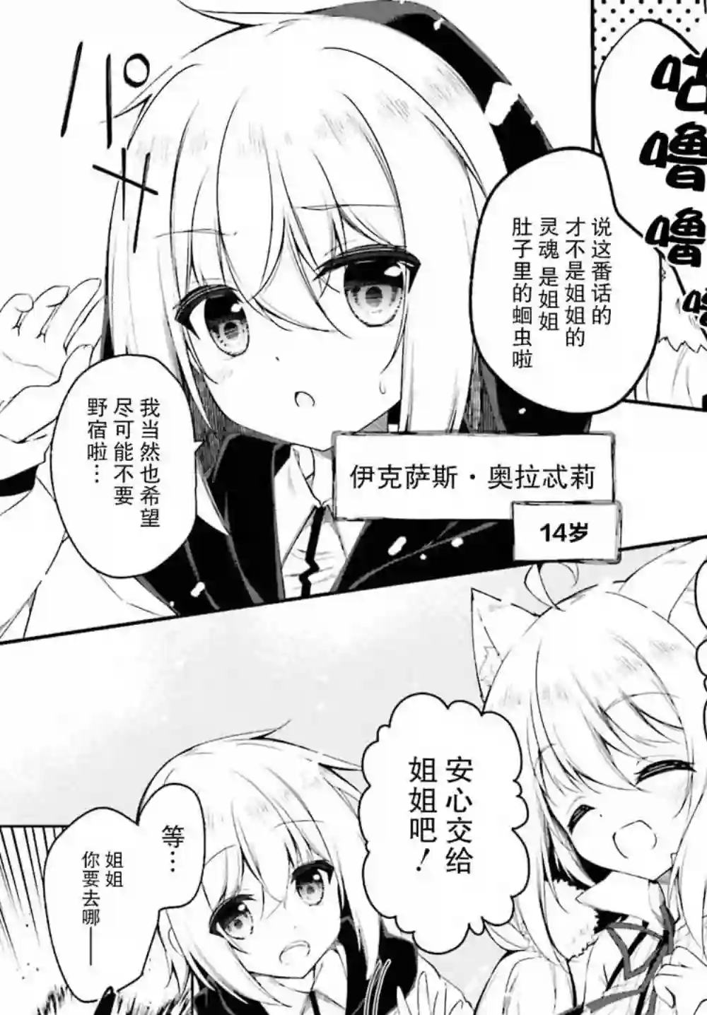 立于黑白之外的灰之双子拯救世界第01话