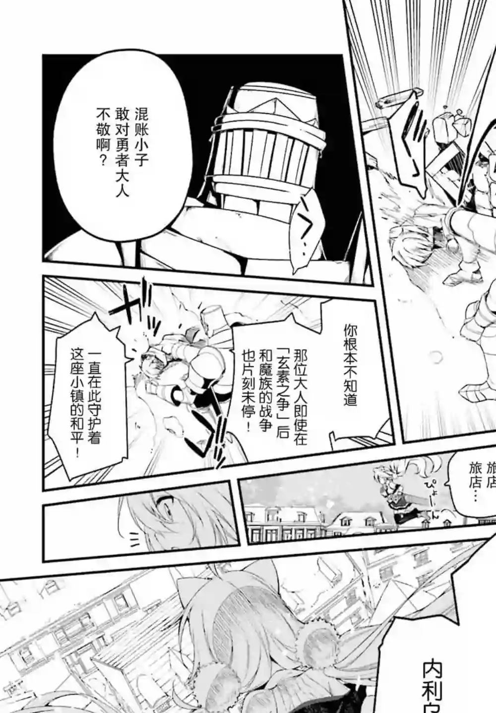 立于黑白之外的灰之双子拯救世界第01话