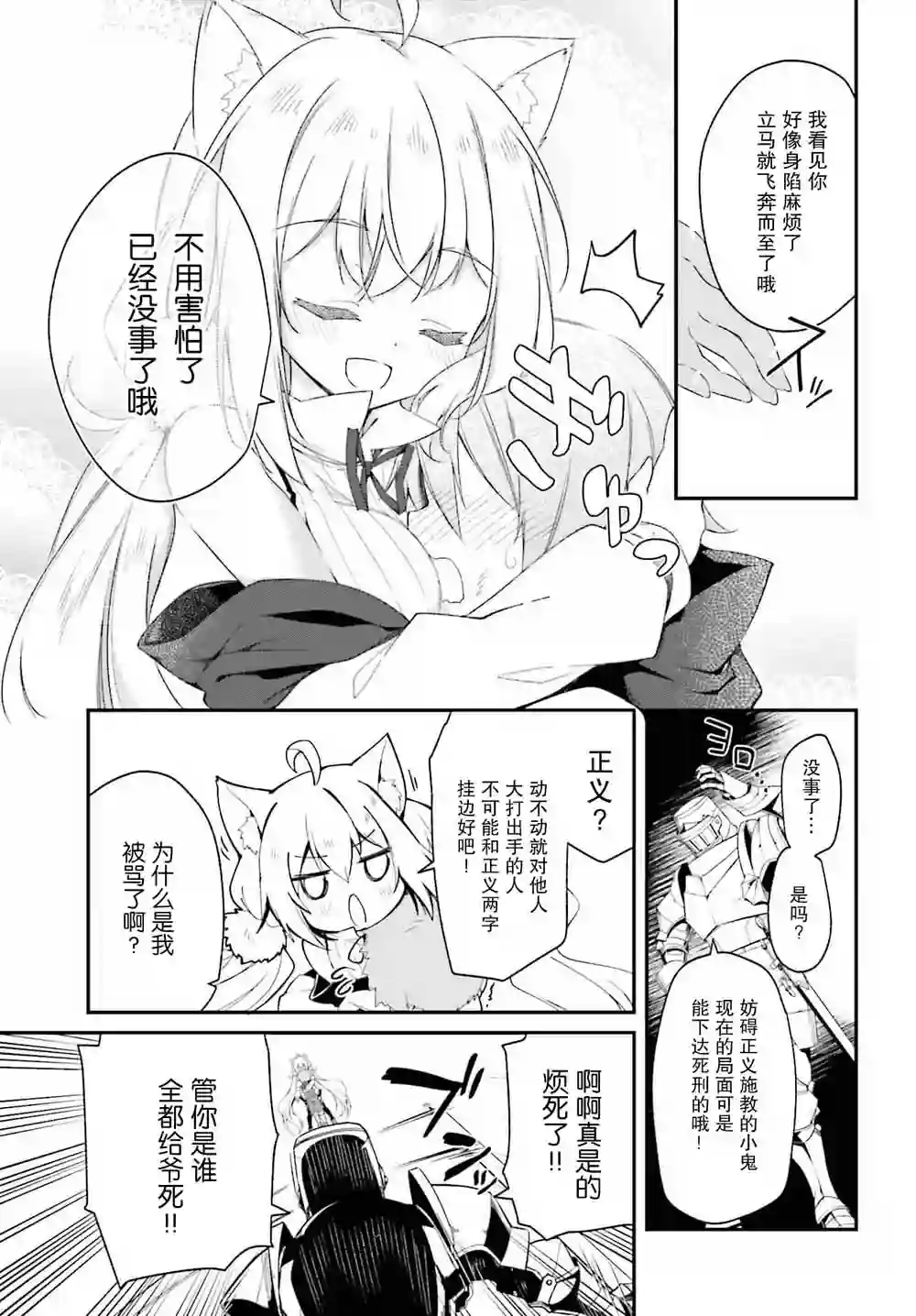 立于黑白之外的灰之双子拯救世界第01话