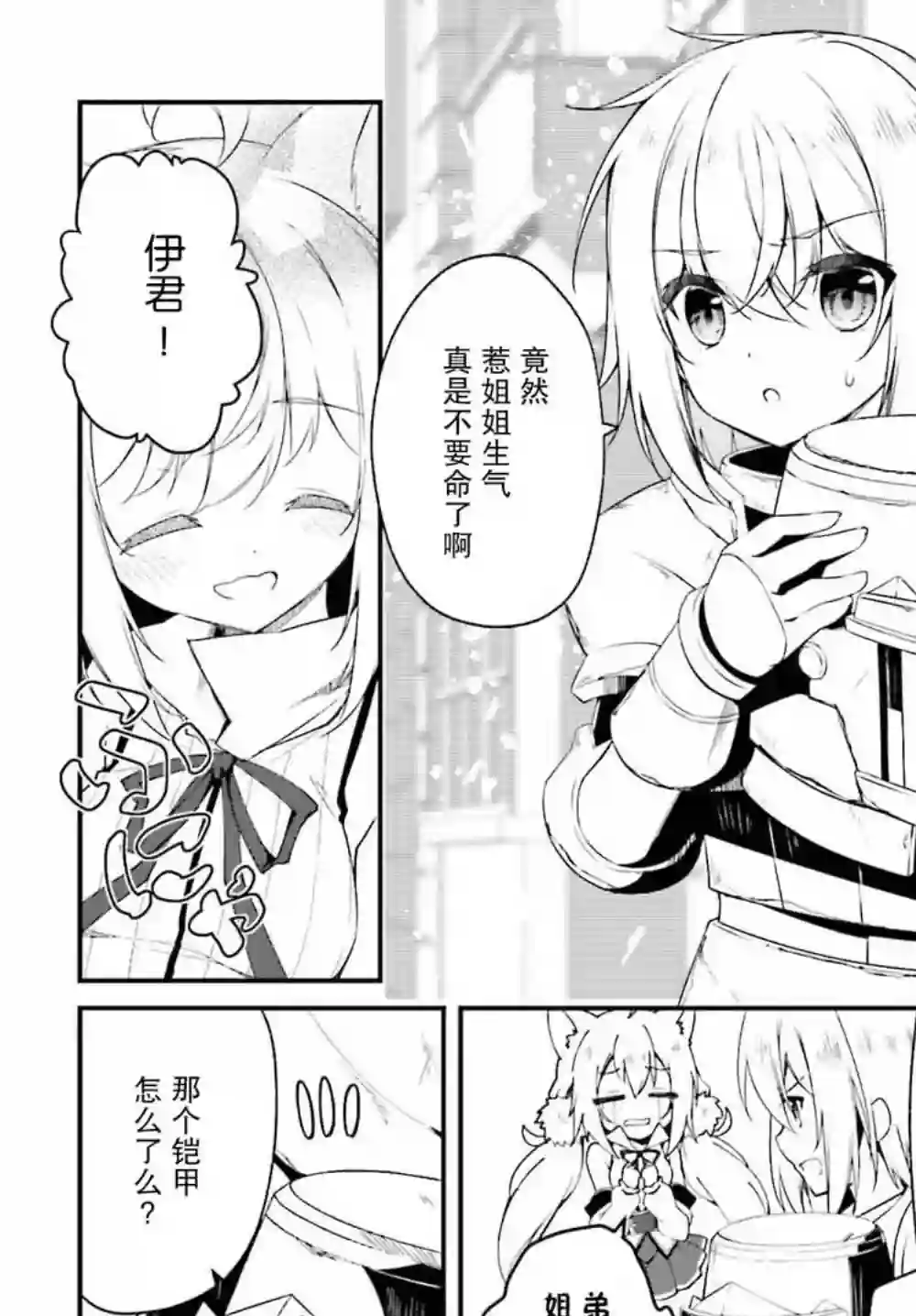 立于黑白之外的灰之双子拯救世界第01话