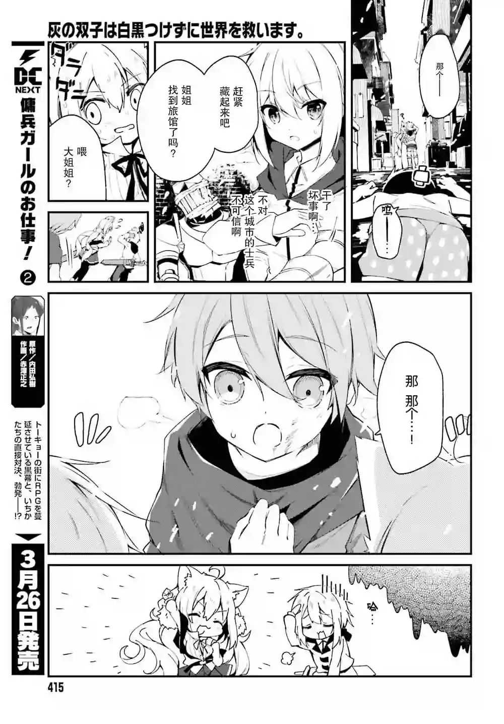 立于黑白之外的灰之双子拯救世界第01话