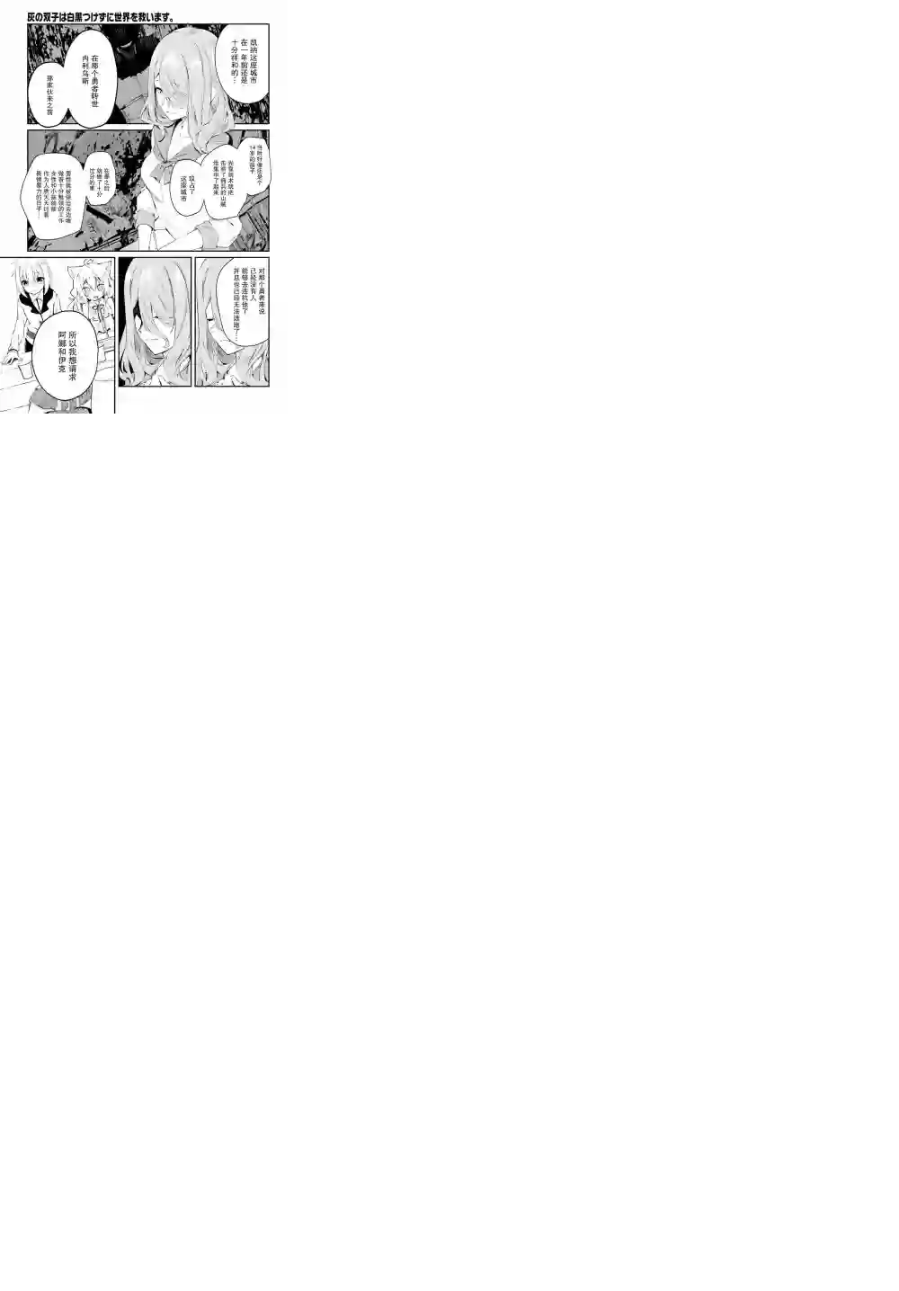 立于黑白之外的灰之双子拯救世界第01话