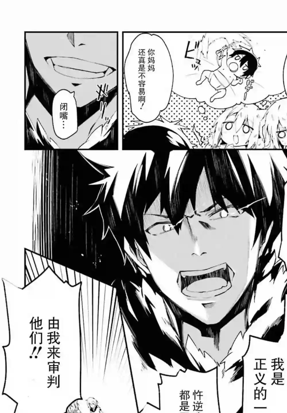 立于黑白之外的灰之双子拯救世界第01话