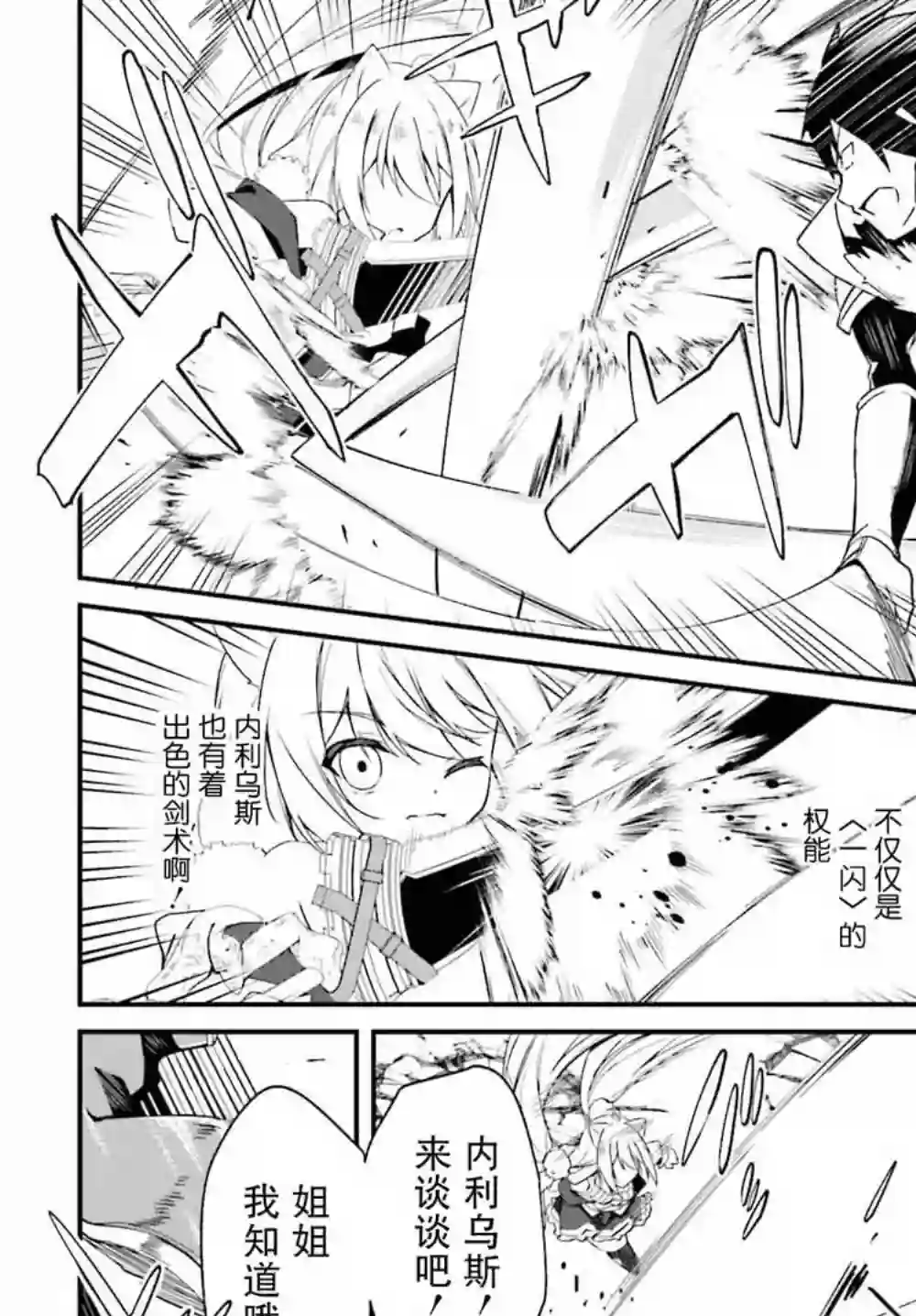 立于黑白之外的灰之双子拯救世界第01话