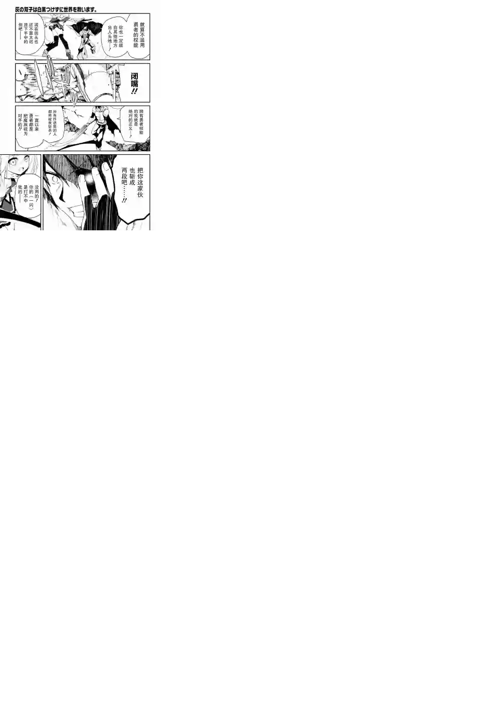 立于黑白之外的灰之双子拯救世界第01话