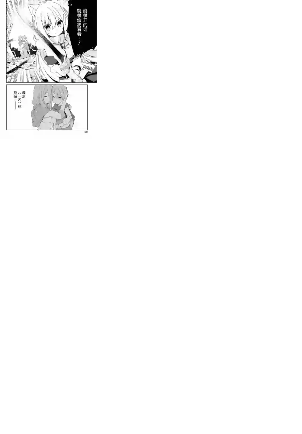 立于黑白之外的灰之双子拯救世界第01话