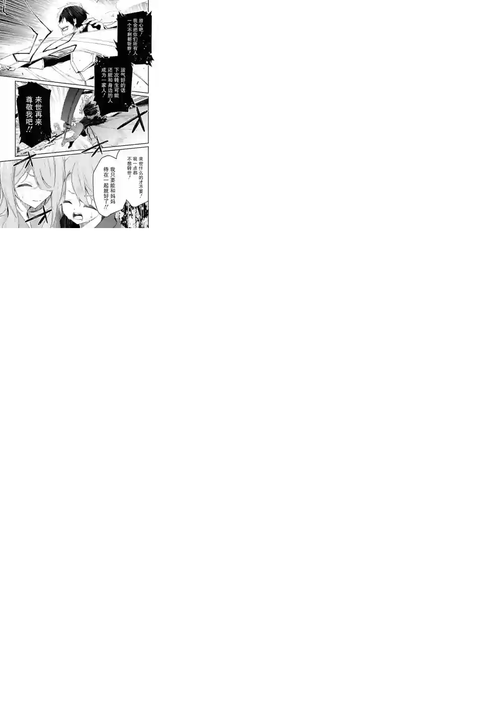 立于黑白之外的灰之双子拯救世界第01话