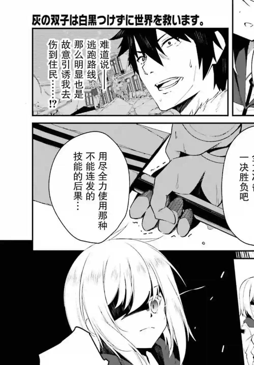 立于黑白之外的灰之双子拯救世界第01话