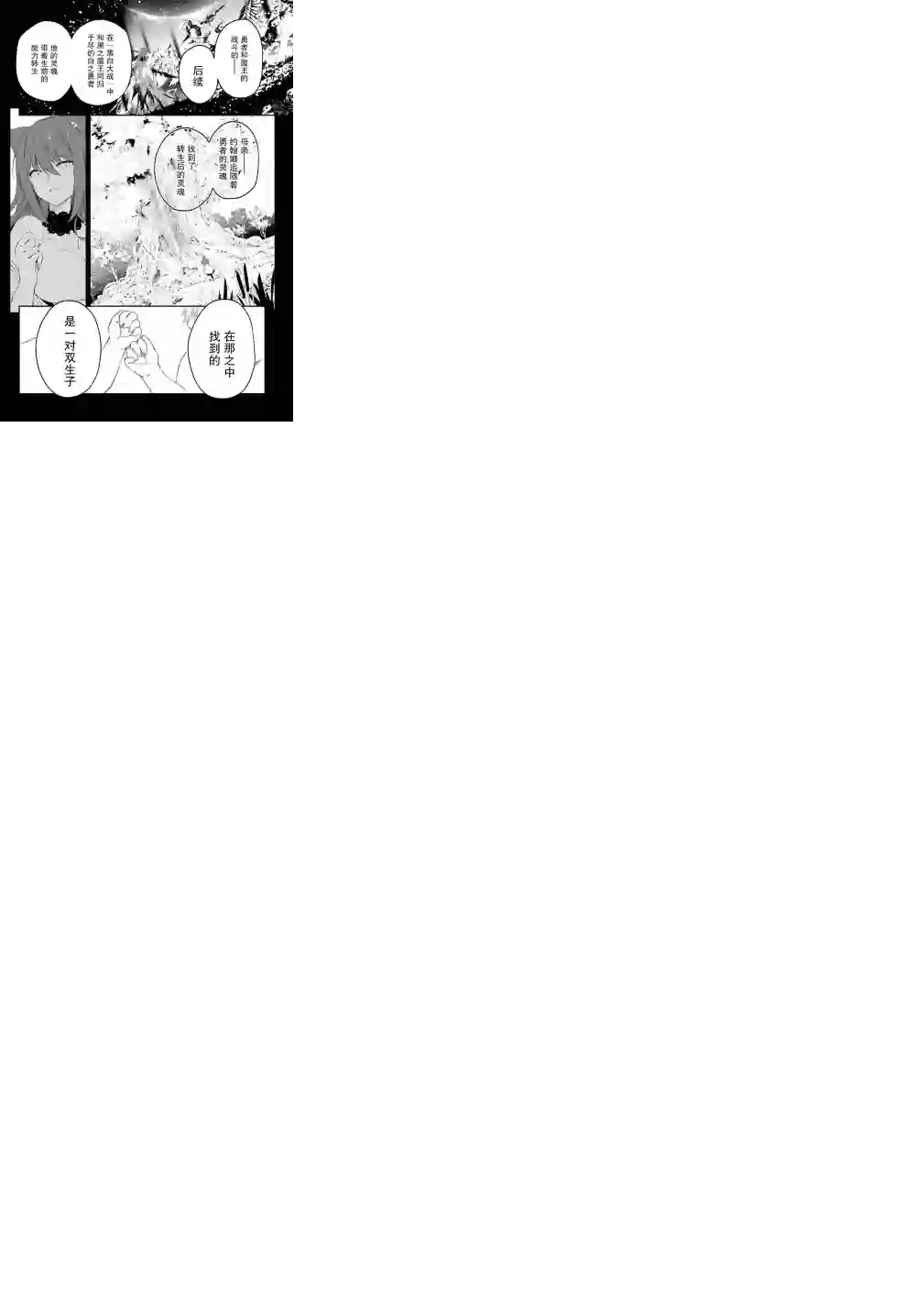 立于黑白之外的灰之双子拯救世界第01话