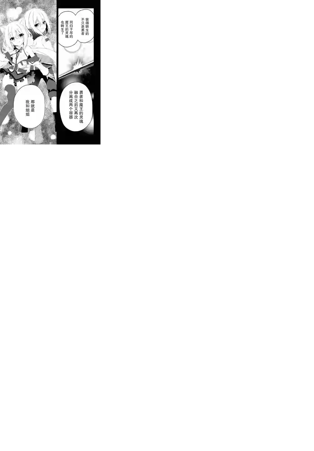 立于黑白之外的灰之双子拯救世界第01话