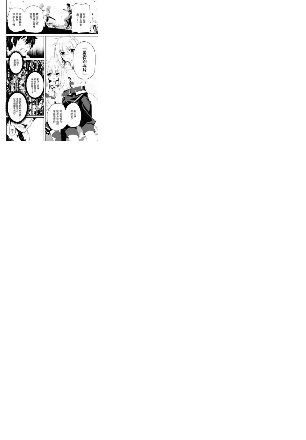 立于黑白之外的灰之双子拯救世界第01话