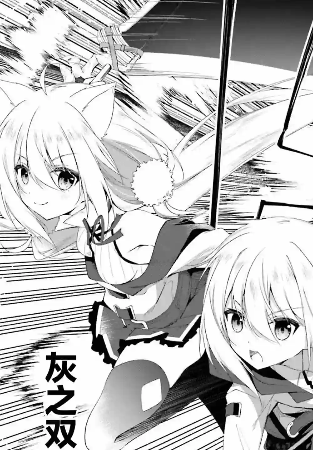 立于黑白之外的灰之双子拯救世界第01话