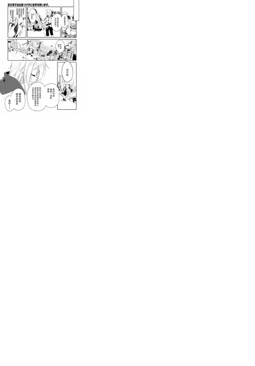 立于黑白之外的灰之双子拯救世界第01话