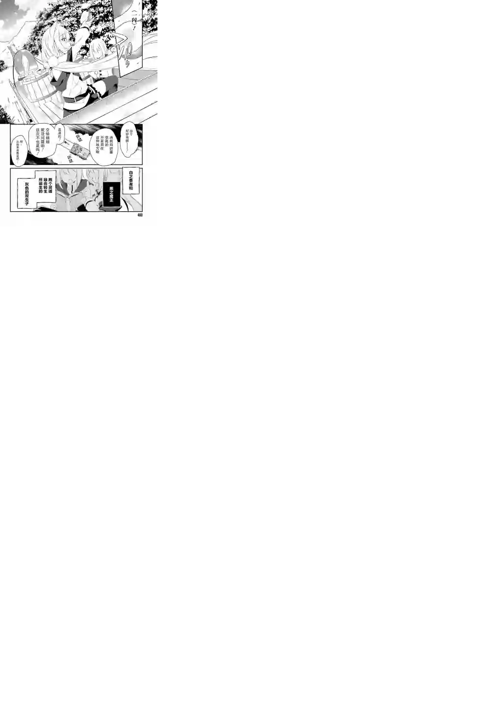 立于黑白之外的灰之双子拯救世界第01话