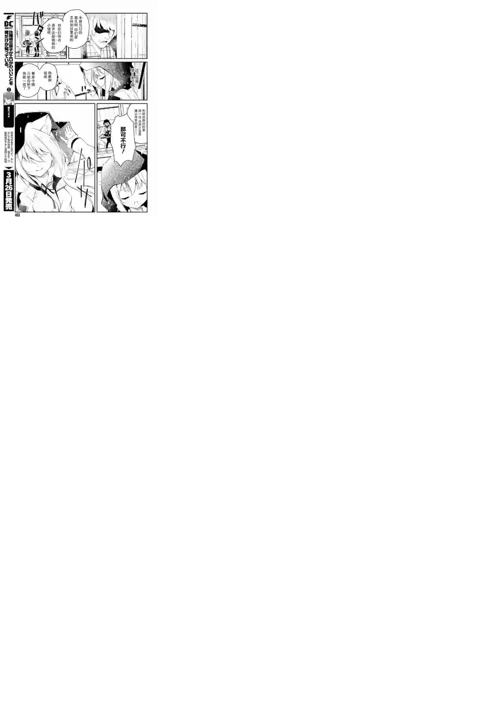 立于黑白之外的灰之双子拯救世界第01话