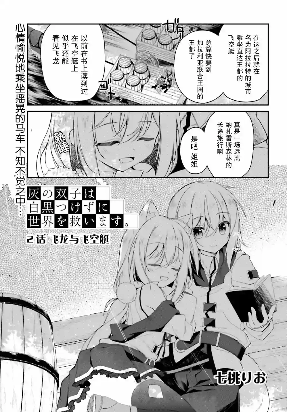 立于黑白之外的灰之双子拯救世界第02话