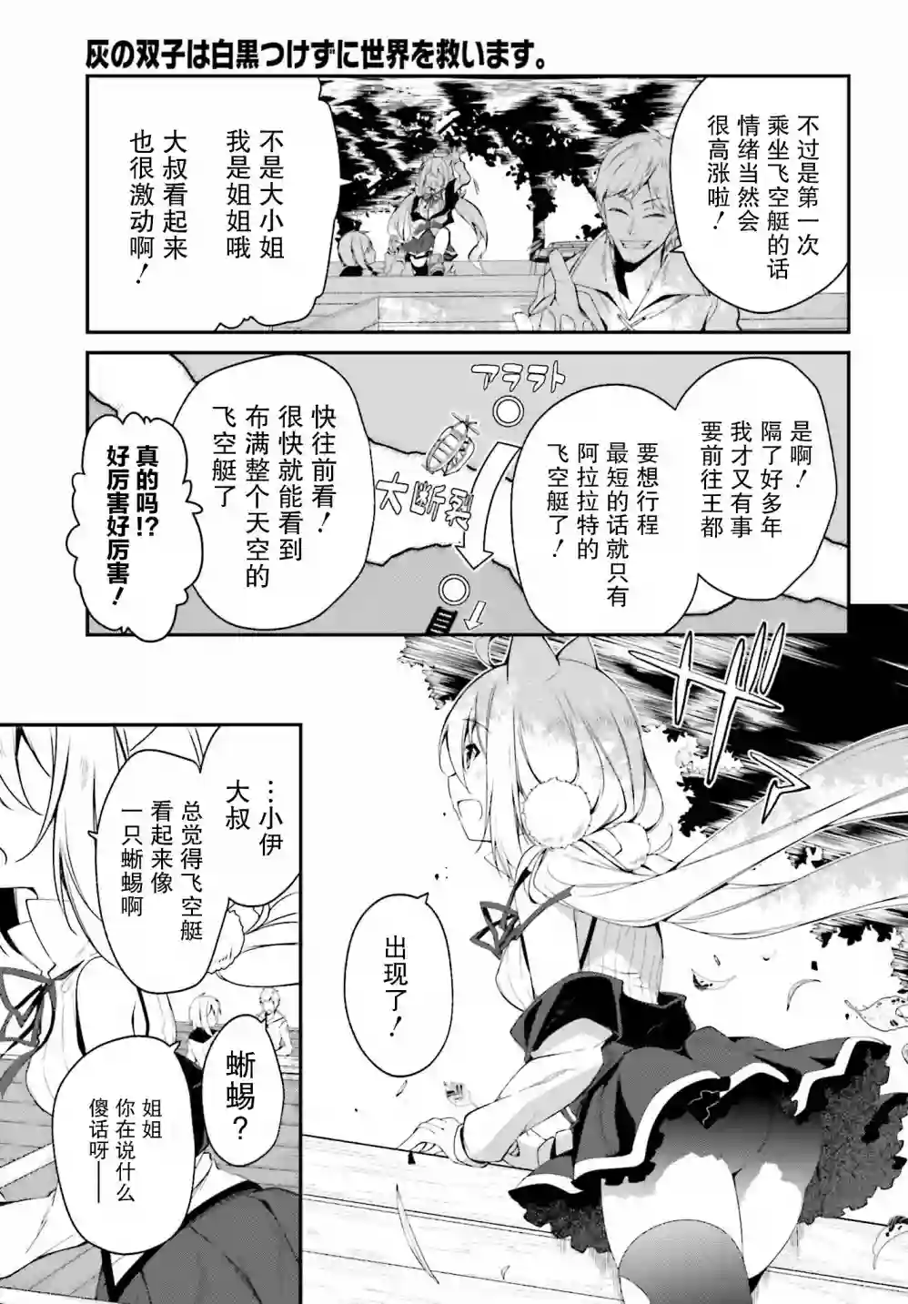 立于黑白之外的灰之双子拯救世界第02话