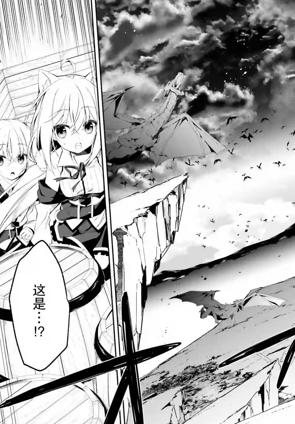 立于黑白之外的灰之双子拯救世界第02话