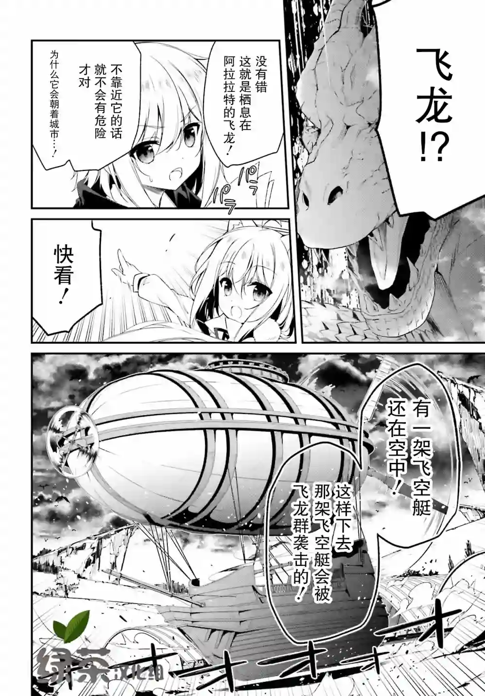 立于黑白之外的灰之双子拯救世界第02话