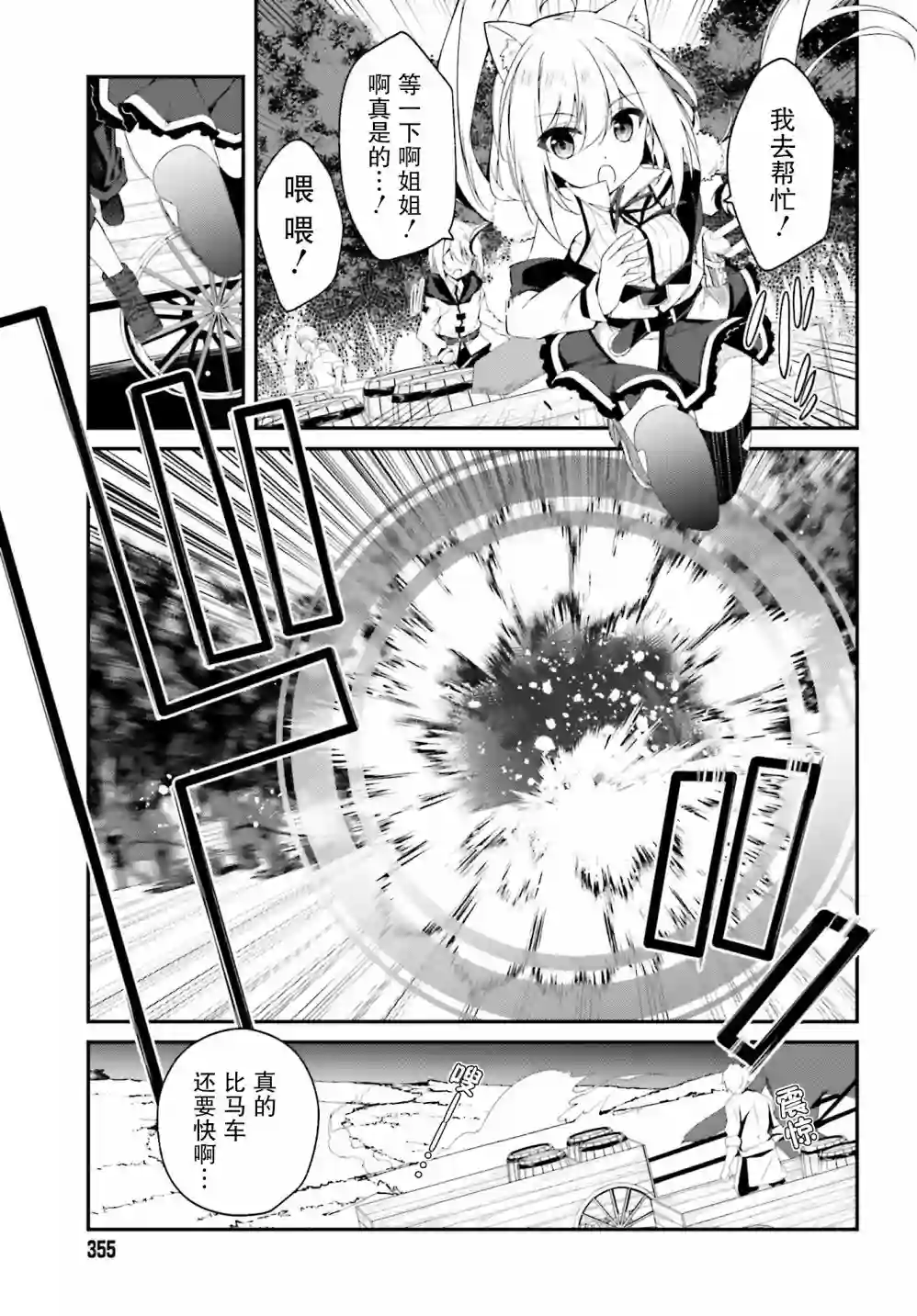 立于黑白之外的灰之双子拯救世界第02话