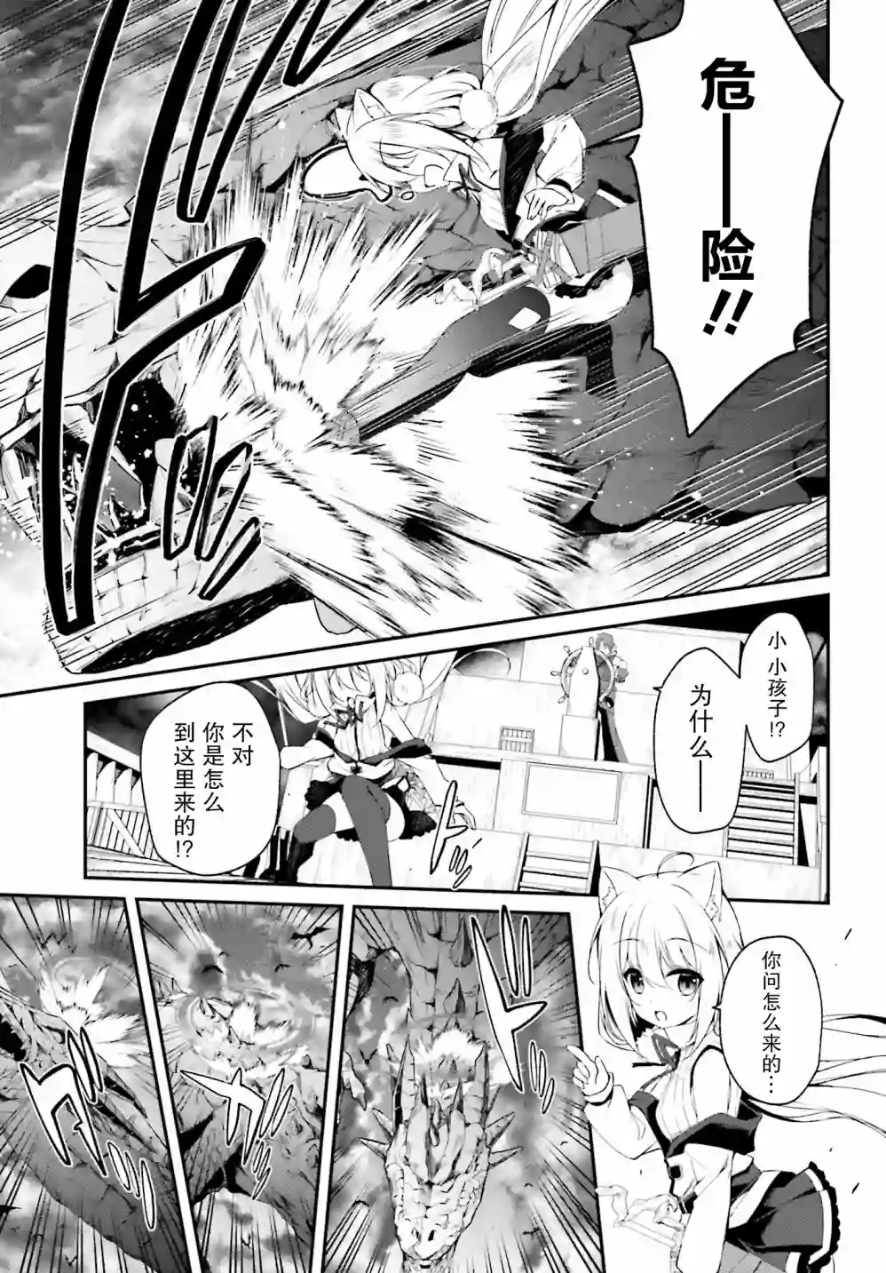 立于黑白之外的灰之双子拯救世界第02话