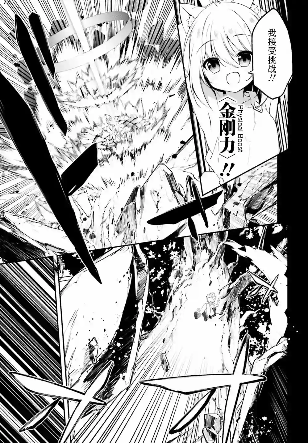 立于黑白之外的灰之双子拯救世界第02话