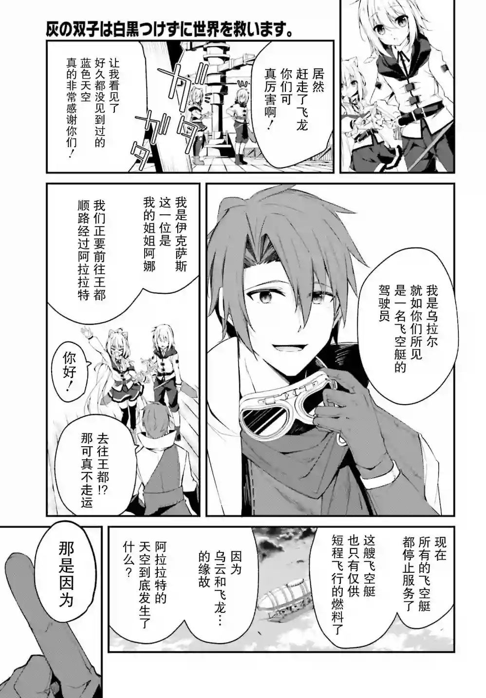 立于黑白之外的灰之双子拯救世界第02话