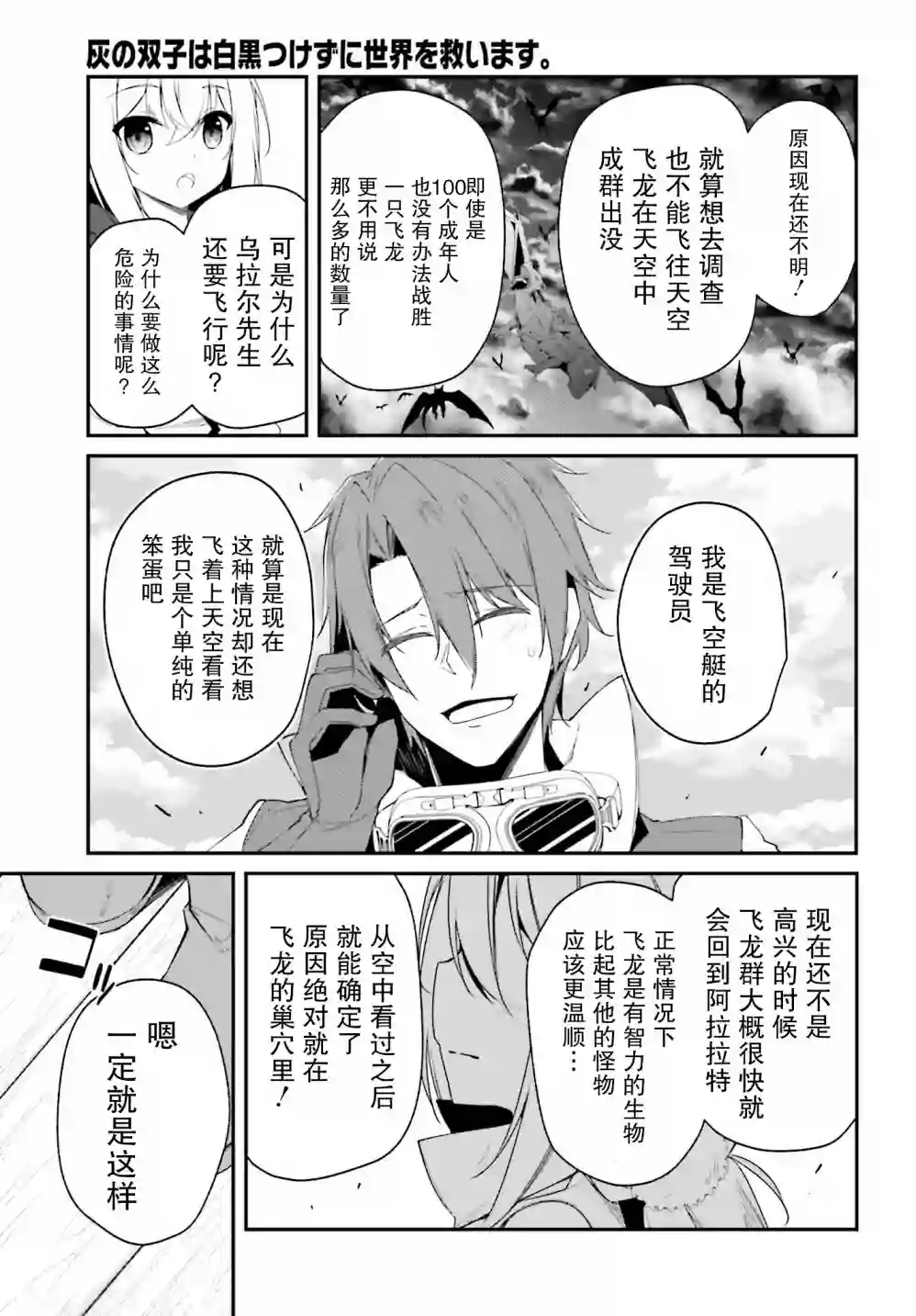 立于黑白之外的灰之双子拯救世界第02话