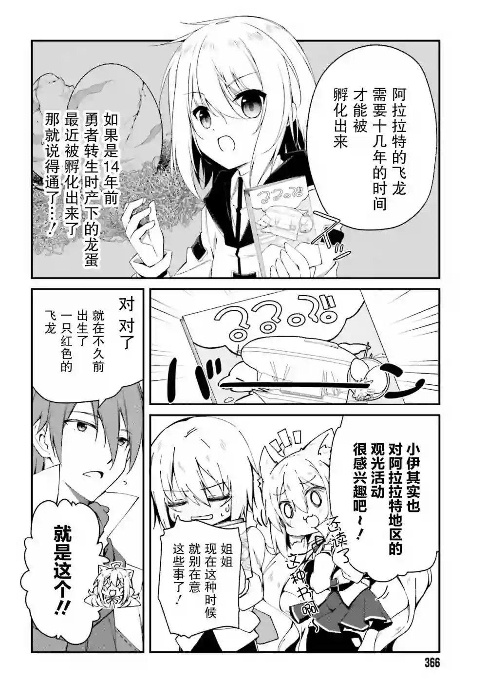 立于黑白之外的灰之双子拯救世界第02话