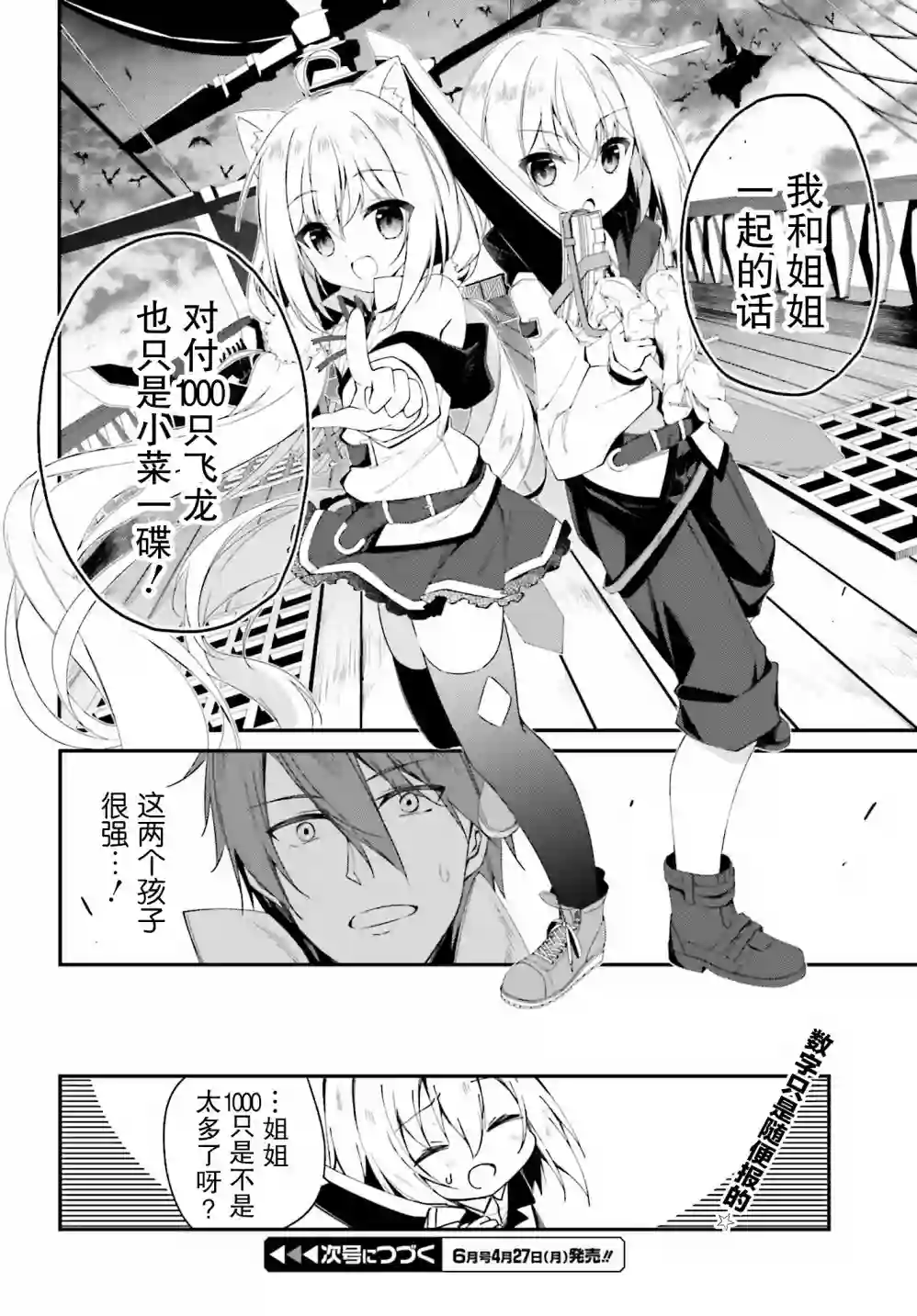 立于黑白之外的灰之双子拯救世界第02话