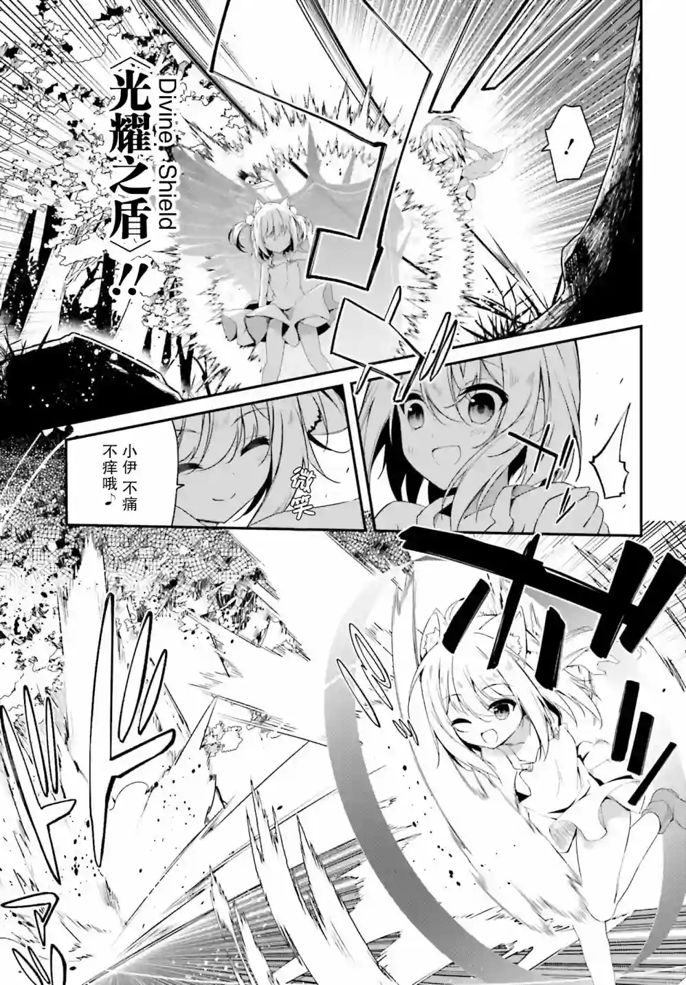 立于黑白之外的灰之双子拯救世界第02话