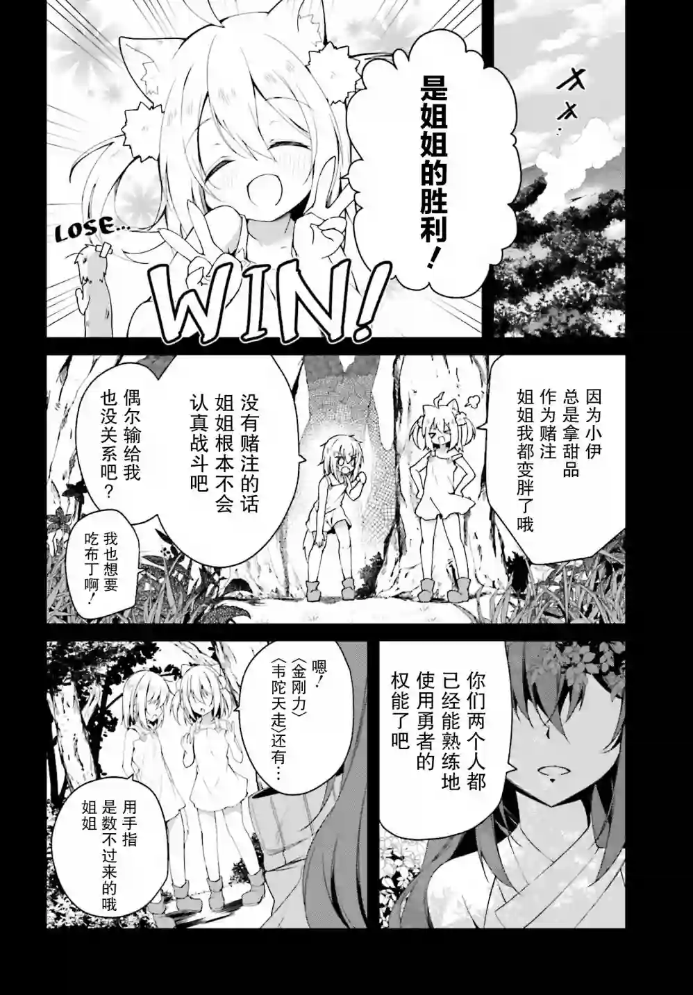 立于黑白之外的灰之双子拯救世界第02话