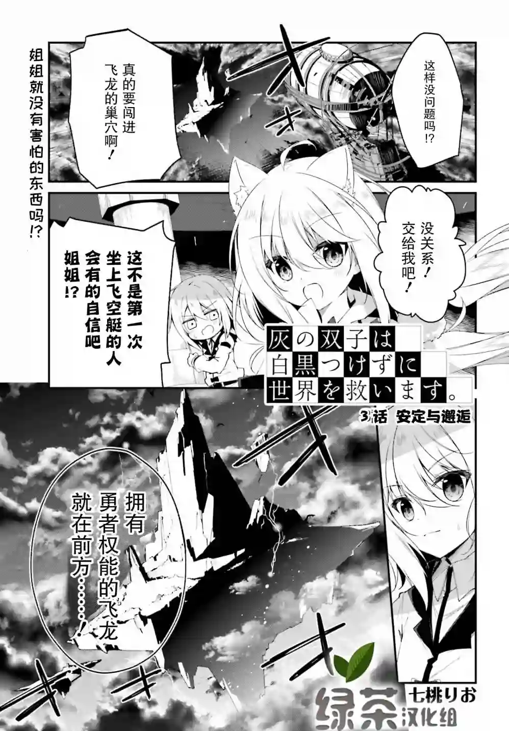 立于黑白之外的灰之双子拯救世界第03话