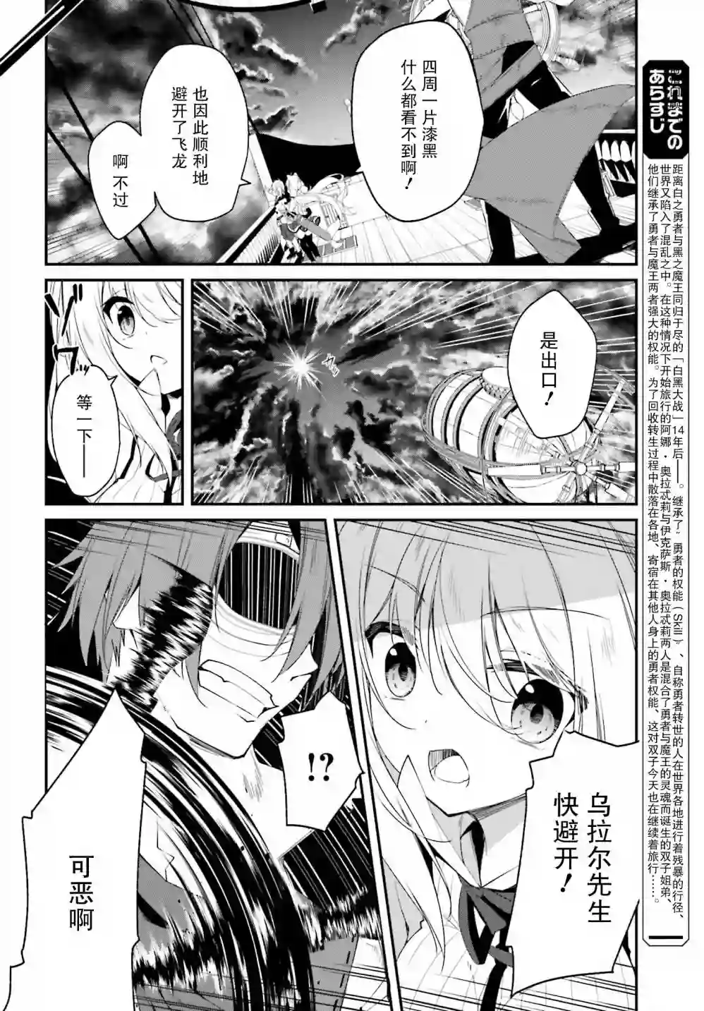 立于黑白之外的灰之双子拯救世界第03话