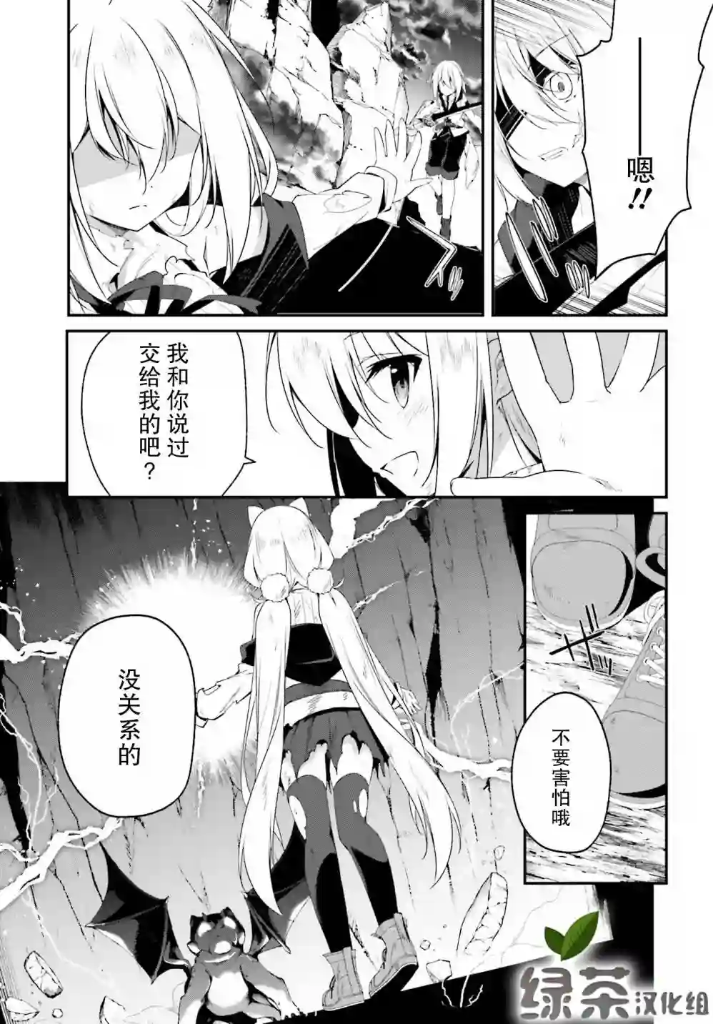 立于黑白之外的灰之双子拯救世界第03话