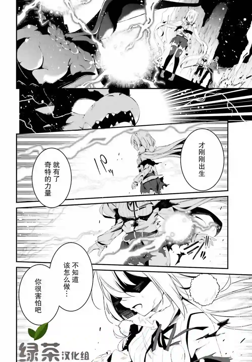 立于黑白之外的灰之双子拯救世界第03话