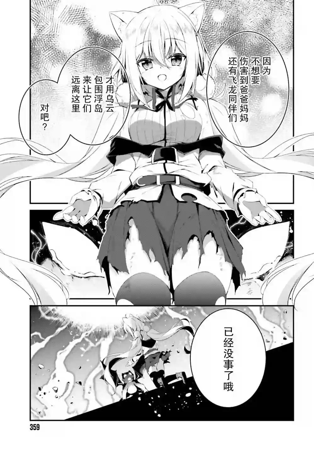 立于黑白之外的灰之双子拯救世界第03话