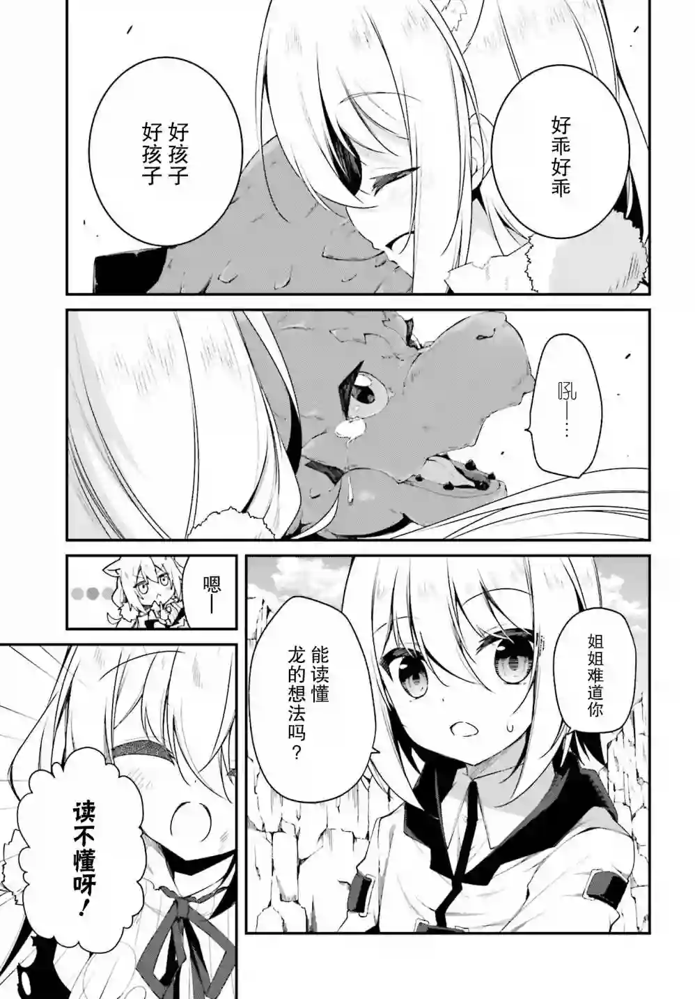 立于黑白之外的灰之双子拯救世界第03话