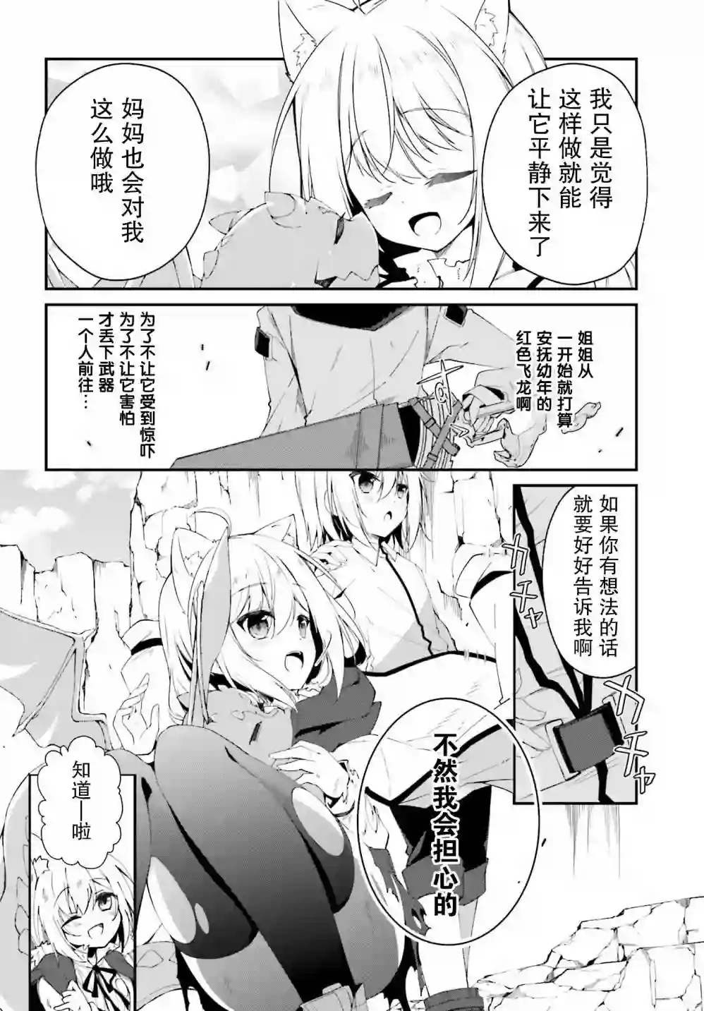 立于黑白之外的灰之双子拯救世界第03话