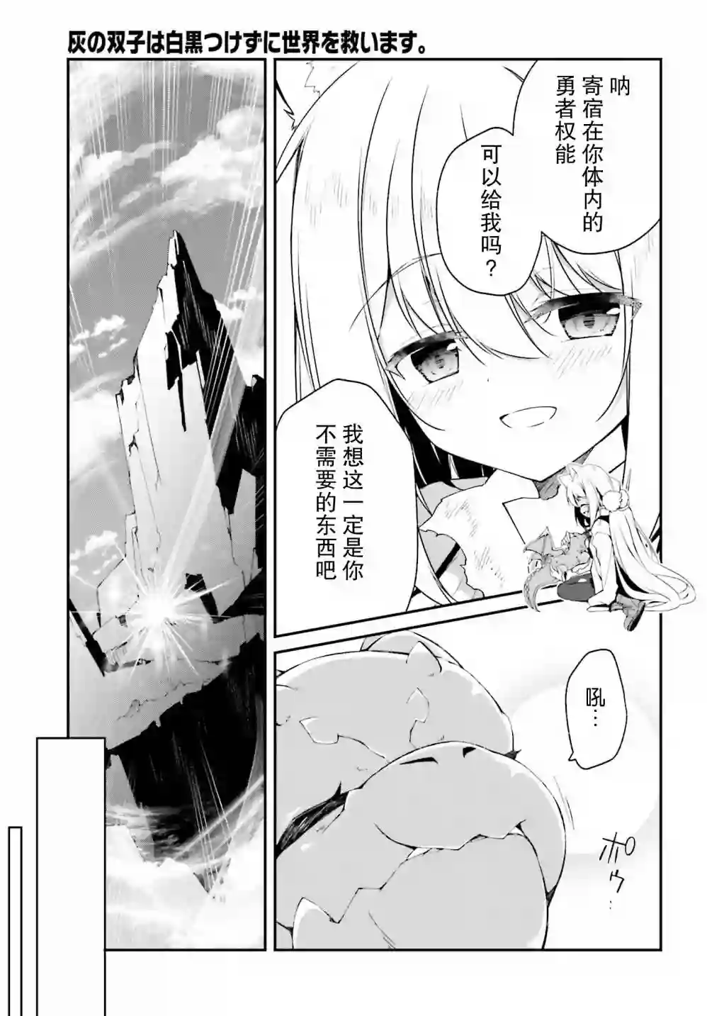 立于黑白之外的灰之双子拯救世界第03话